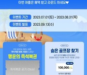 XGOLF, 여름 라운드 대비 회원 경품 추첨 프로모션