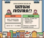 구미시, 중장년·청년 대상 일상 돌봄서비스 시작한다