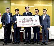 부산은행, ‘2023부산세계장애인대회’ 1억원 후원