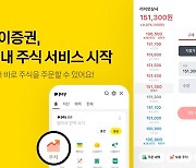 이젠 카카오톡 안에서도 주식 거래한다