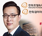 “김동선 광폭 행보 이유 있었네”... 한화 3남 신사업 밑그림 그리는 미래전략실