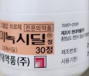 ‘탈모약 용기에 치매약’…현대약품 처분 수위 고심하는 식약처