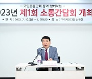 백경현 구리시장, 적십자 구리지구협의회와 간담회 가져