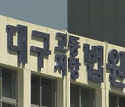 '성매매 알선 사이트 수익 27억 돈세탁' 30대, 징역 2년