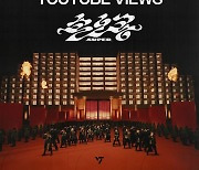 세븐틴, '손오공' MV 1억뷰...자체 최단기 돌파 기록