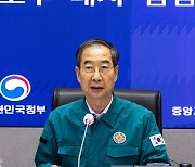 한덕수 "호우 대비 철저 강조...인명피해 예방"