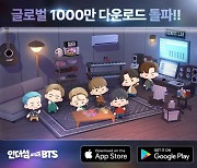 하이브IM ‘인더섬 with BTS’ 글로벌 누적 1천만 다운로드 돌파