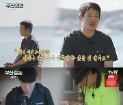 [TVis] “본업 열심히 할 수 있게 한 원동력” 안보현→곽준빈, 워홀 마무리 소감(부산촌놈)