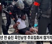 [이 시각 세계] 시위 불씨 안 꺼졌는데‥프랑스 경찰 또 과잉진압 논란