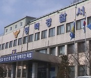 경기 평택서 만취 상태로 차량 훔쳐 운전한 미군 검거