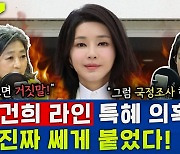 [뉴스하이킥] 양평道 논란.. 김행 "김건희 특혜? 딱 보면 거짓말" vs 용혜인 "그럼 국정조사 하자!"