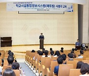 광주시교육청, 학교시설통합정보시스템(에듀빌) 교육 실시