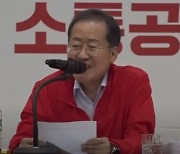 '주4일제 요청' MZ공무원에 홍준표 "거, 퇴사하세요"..."월급 적다"엔 '대통령'  언급