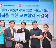 경희사이버대학교, (사)한국메이크업전문가 직업교류 협회와 업무 협약 체결