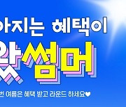 [골프소식]XGOLF, 여름 맞이 프로모션 진행 外