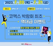 내년도 전문대 수시 입학정보박람회 20~21일 개최