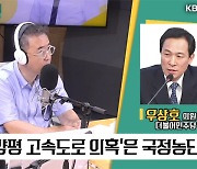 [최강시사] 우상호 “양평 고속道, 켕기는 것 있나…국정조사 지켜봐야”