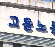 고용부, ‘암 유발’ 화학물질 취급 사업장 집중 감독 예고