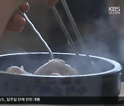 반복되는 폭염·장마…“삼계탕 식중독균 주의”