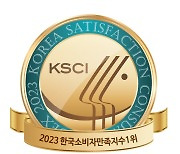 2023 한국소비자만족지수 1위(1)