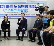 이재명, ‘온열질환 노동자 사망’ 발생 코스트코 방문