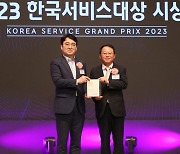 푸르지오, ‘2023 한국서비스대상’ 아파트 부문 종합대상