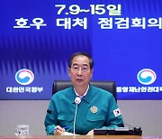 한 총리 “집중 호우 피해 우려 지역 적극 조치” 지시