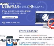 '양평 대안노선' 제안 용역업체 홈피 마비…2018년 계획안에도 대안 담겨