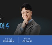 데이원컴퍼니 레모네이드CIC, 어학 콘텐츠 퍼블리싱 사업 추진