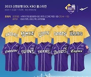 ‘사상 첫 10개 구단별로 제작’ KBO, 올스타전 유니폼 출시