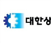 대한상의, 기업현장 규제·투자애로 158건 접수받아 47건 해소