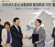 경기도교육청-국가보훈부, 미래세대 보훈교육 활성화 업무협약