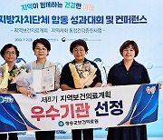 청송군, 복지부 지자체 합동성과대회 '우수기관' 선정