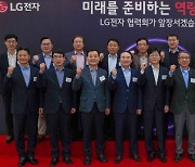 LG전자, 1000억 펀드 조성해 협력사 ESG 경영 지원