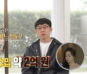 연 수입 2억 한일부부 “경제적 자유 위한 목표금액 50억” (결혼지옥)[어제TV]