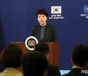 김은혜 홍보수석, 순방 관련 브리핑