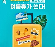 "인스타 팔로우하면 여름휴가 쏜다"…bhc, 여름 이벤트