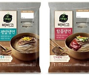 CJ제일제당 비비고, '냉동 냉면' 선봬…"전문점 수준의 맛"