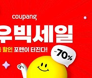 6350개 상품 최대 70% 할인…쿠팡, 올해 첫 '와우 빅세일'