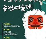 남해군, 2023년 남해탈공연박물관 공연예술제 개최