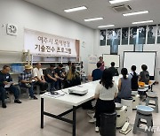 여주시 "여주 도예명장의 오랜 경험 가르쳐준다"