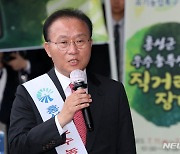 윤재옥 국민의힘 원내대표, 홍성군 우수 농특산물 직거래장터 개장식 참석