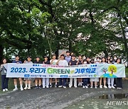 남해교육지원청, '2023 우리가 Green 기후학교' 시범교육 실시