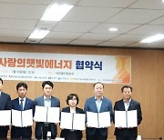 [울산소식] 동서발전 울산발전본부, 2023 사랑의 햇빛에너지 협약 체결 등