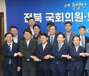 전북 국회의원·도·시군정책협, 예산현안 해결 손잡았다