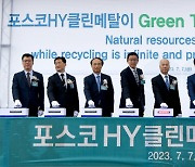 포스코홀딩스 "2030년까지 이차전지소재 매출 62조원 달성 목표"