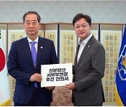 강병원, 한덕수 총리 면담... 신분당선 서북부 연장 건의