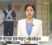 "잠깐이면 괜찮아"... 'n번방 악몽' 다시 되풀이되나 [이게 이슈]