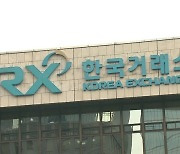 한국거래소, SK바이오사이언스 '불성실공시법인' 지정