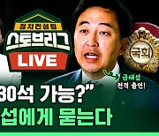 [라이브] "제3지대 신당 30석 가능할까?" 금태섭 전 의원에게 듣는다